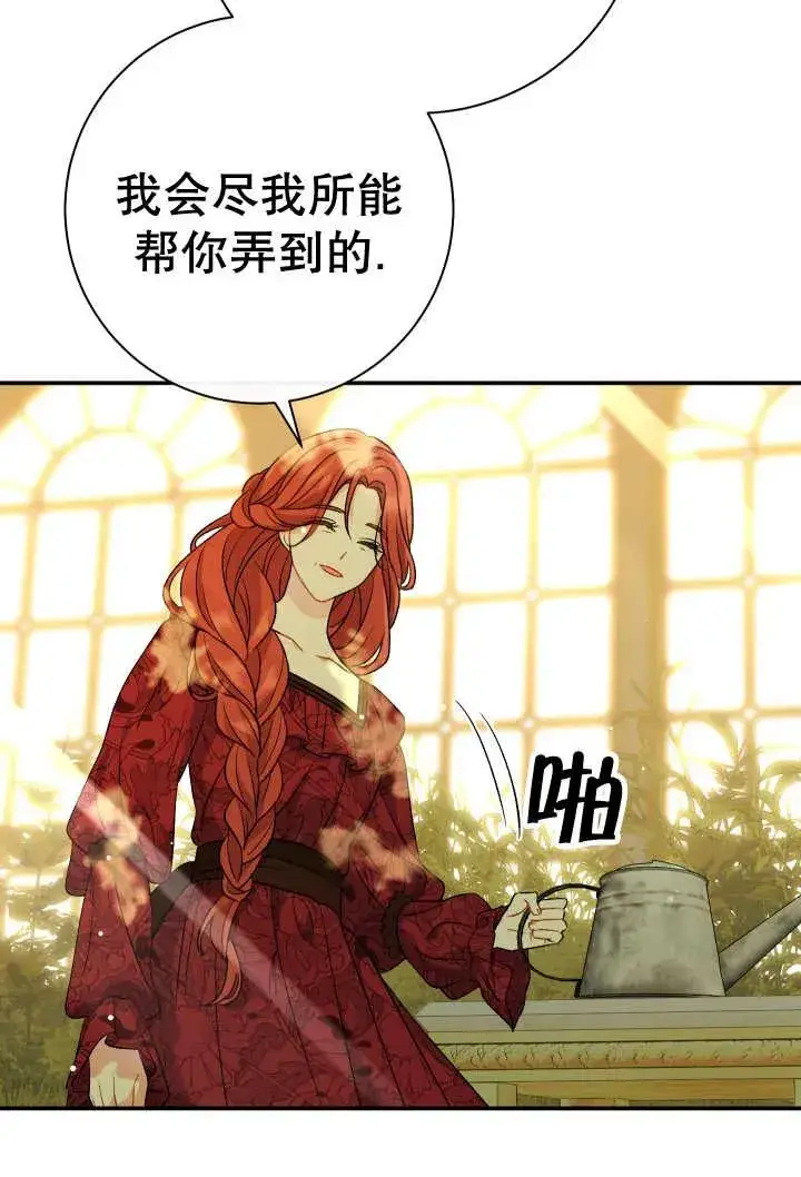 漫画《恶女的相亲对象太完美了》第24话第66张图