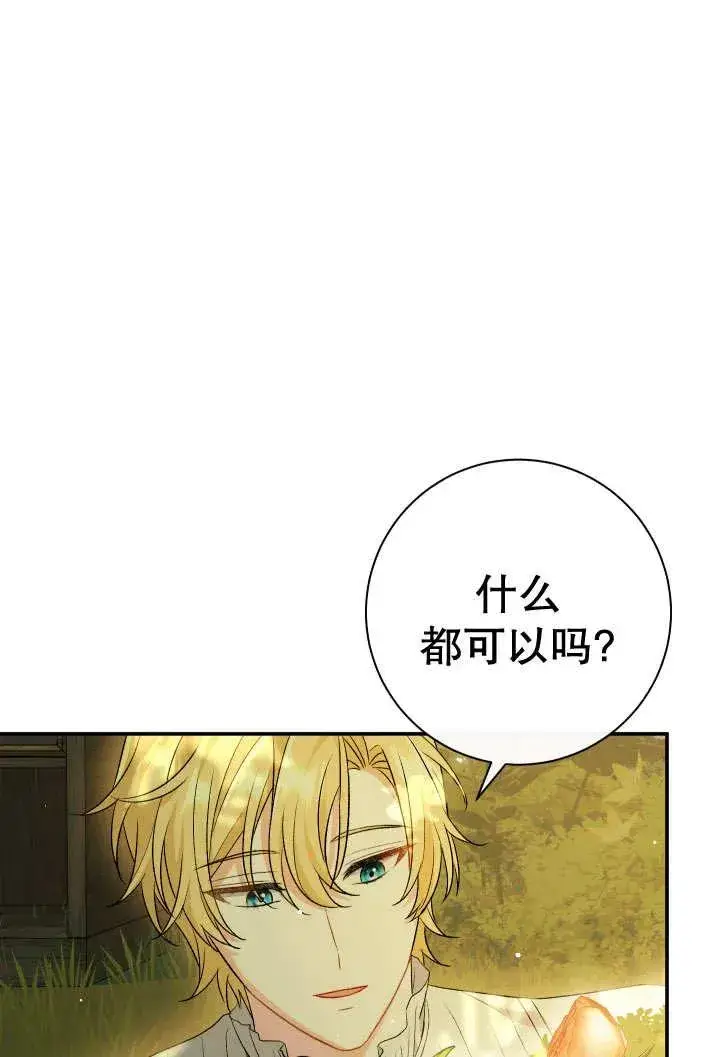 漫画《恶女的相亲对象太完美了》第24话第67张图