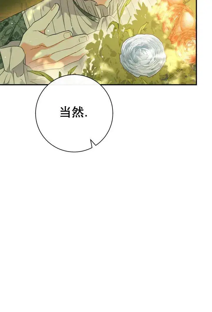 漫画《恶女的相亲对象太完美了》第24话第68张图