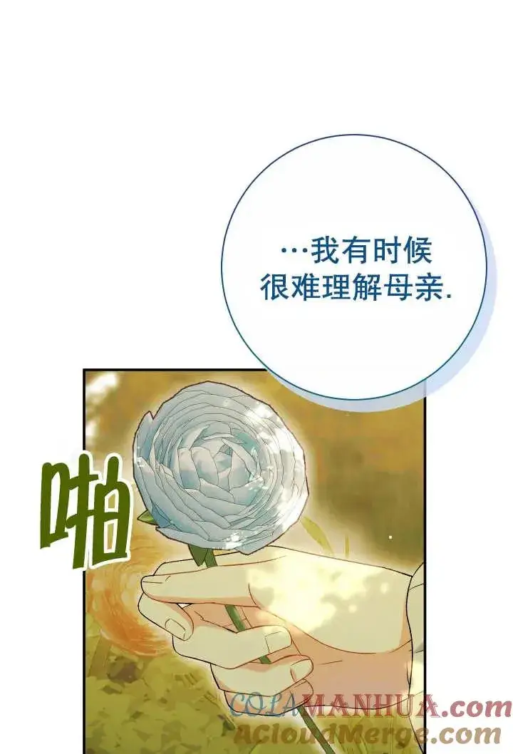 漫画《恶女的相亲对象太完美了》第24话第69张图