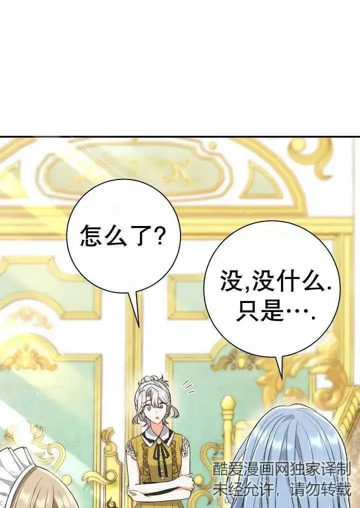 漫画《恶女的相亲对象太完美了》第24话第7张图