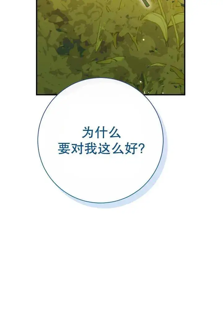 漫画《恶女的相亲对象太完美了》第24话第70张图