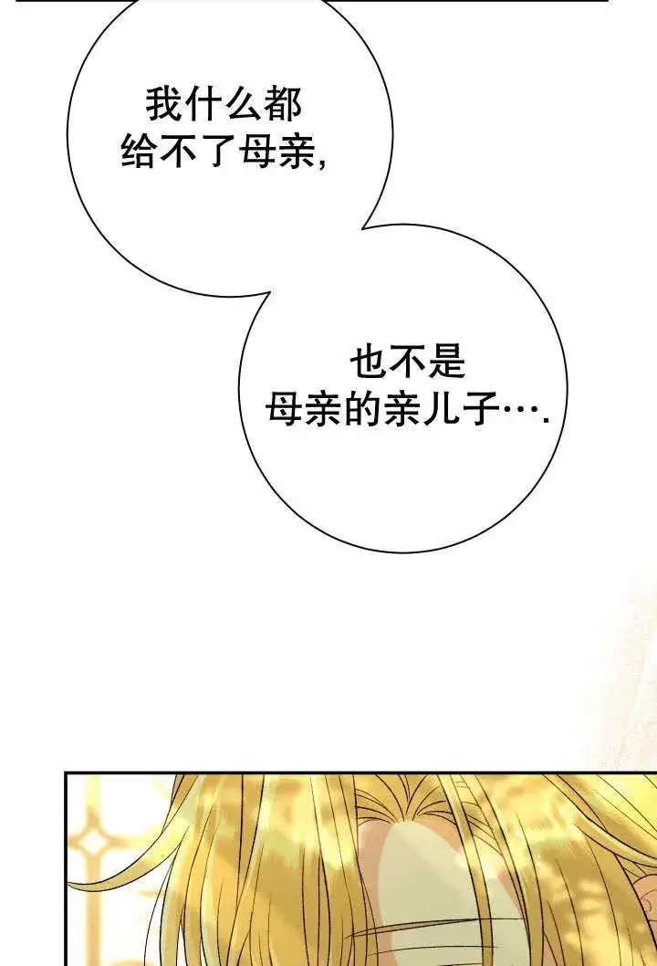 漫画《恶女的相亲对象太完美了》第24话第72张图