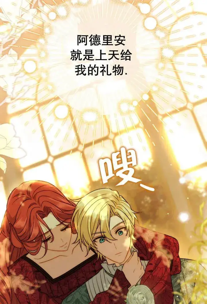 漫画《恶女的相亲对象太完美了》第24话第74张图