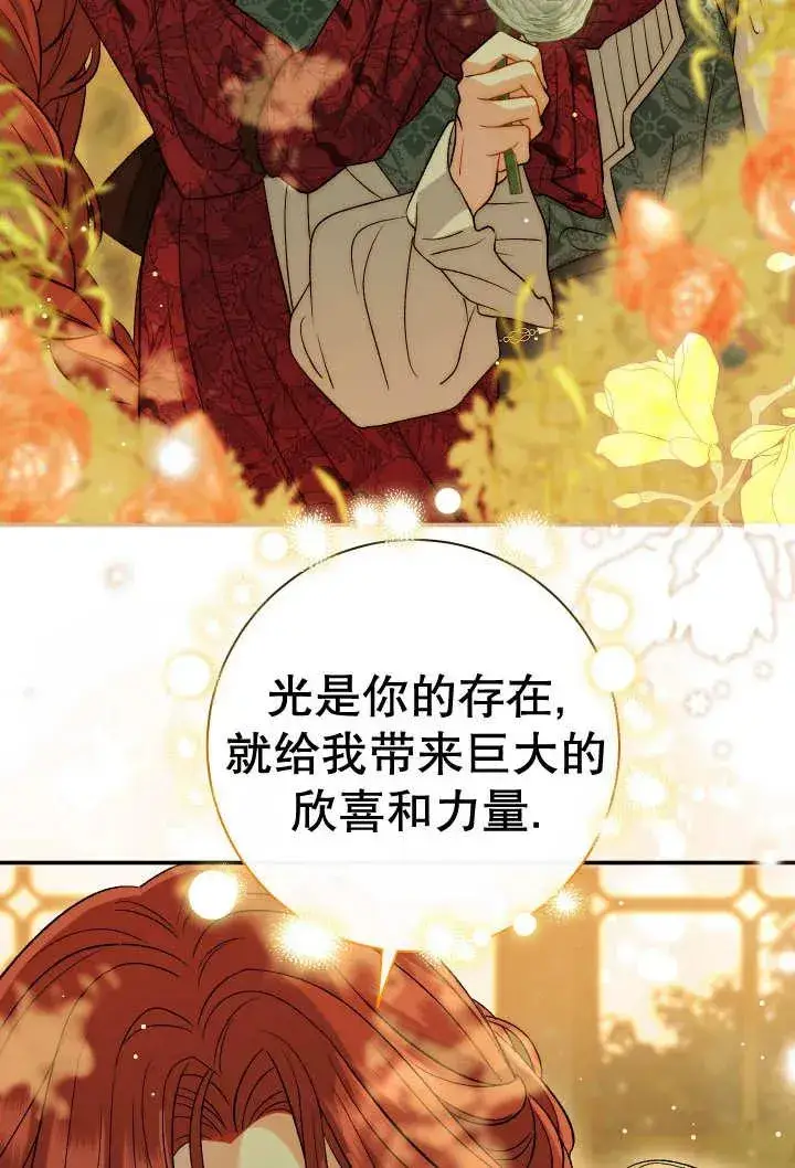 漫画《恶女的相亲对象太完美了》第24话第75张图