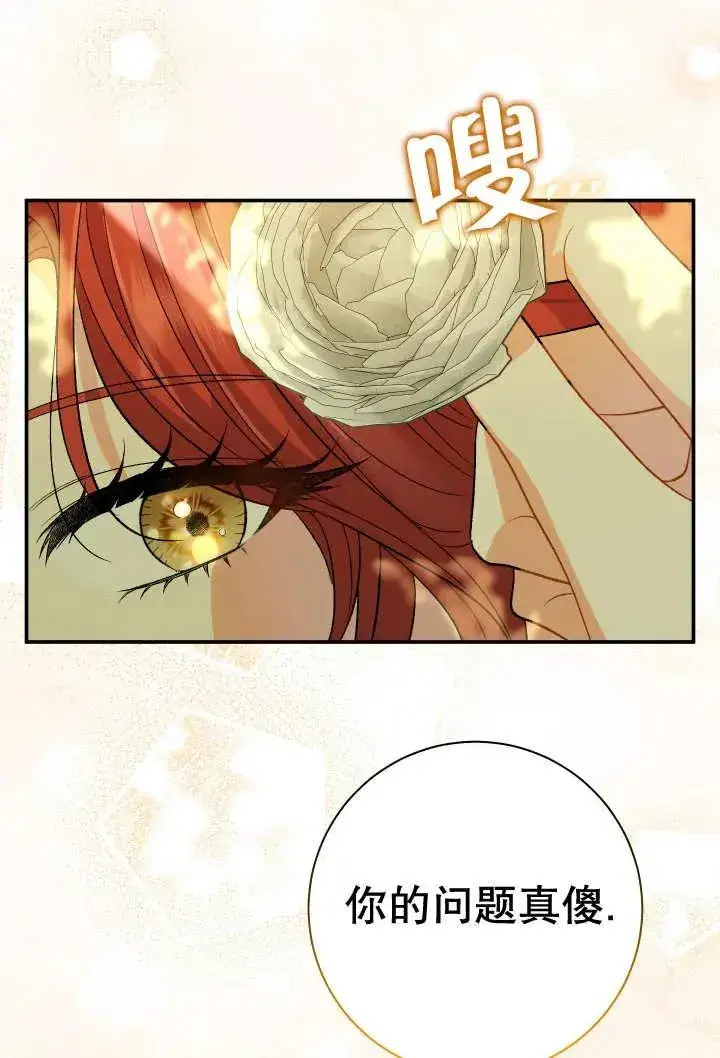 漫画《恶女的相亲对象太完美了》第24话第78张图
