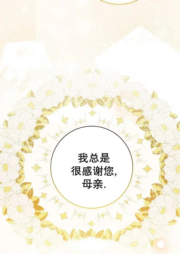 漫画《恶女的相亲对象太完美了》第24话第79张图