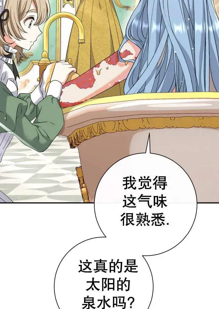 漫画《恶女的相亲对象太完美了》第24话第8张图
