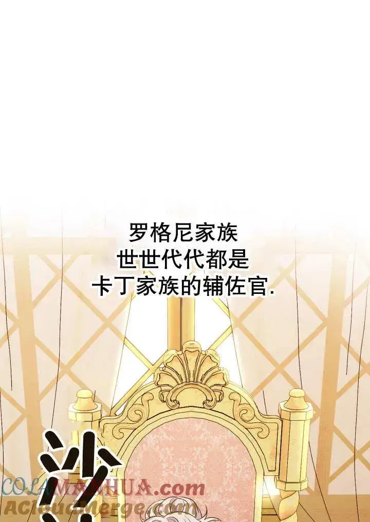 漫画《恶女的相亲对象太完美了》第24话第85张图