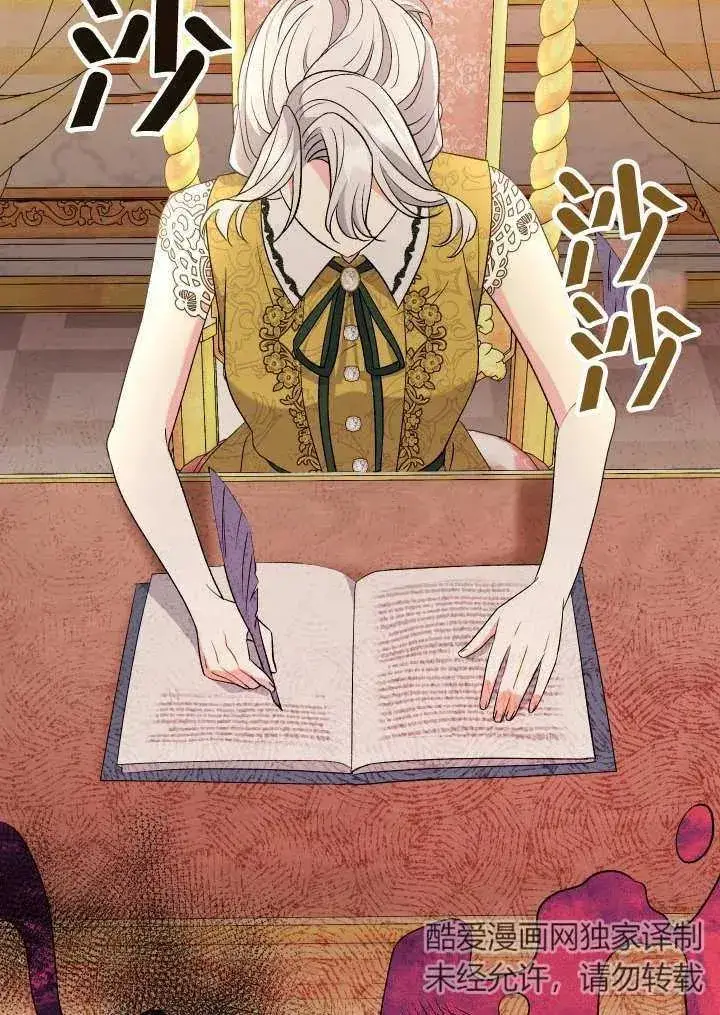 漫画《恶女的相亲对象太完美了》第24话第86张图