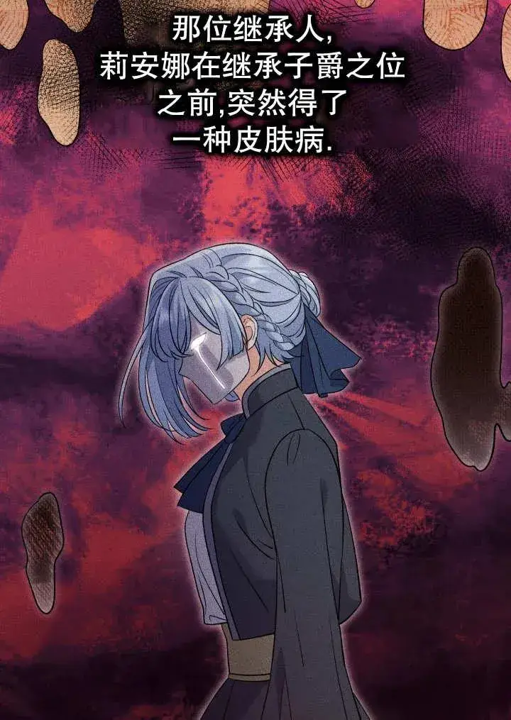 漫画《恶女的相亲对象太完美了》第24话第87张图