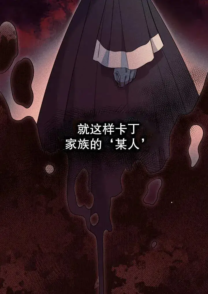 漫画《恶女的相亲对象太完美了》第24话第88张图
