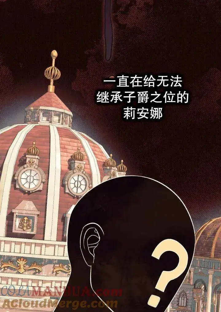 漫画《恶女的相亲对象太完美了》第24话第89张图