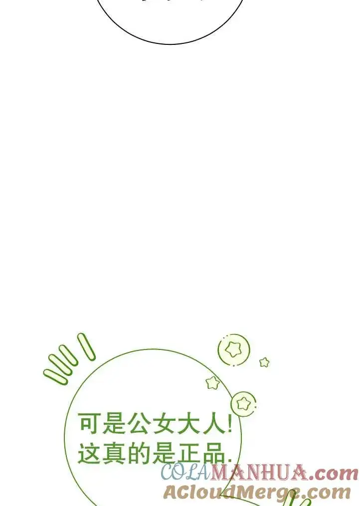 漫画《恶女的相亲对象太完美了》第24话第9张图