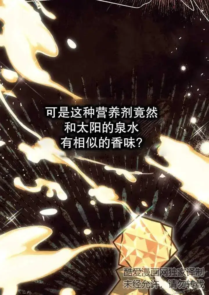 漫画《恶女的相亲对象太完美了》第24话第91张图