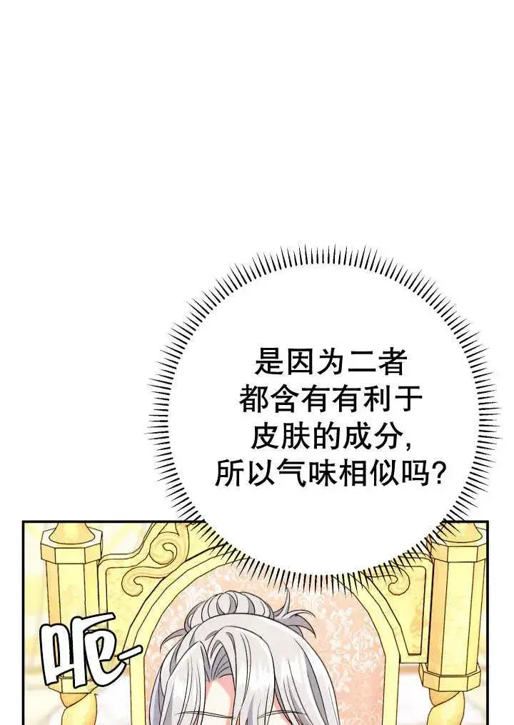漫画《恶女的相亲对象太完美了》第24话第94张图