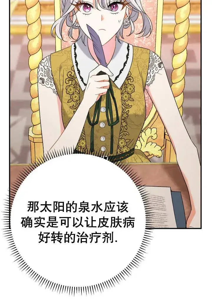 漫画《恶女的相亲对象太完美了》第24话第95张图