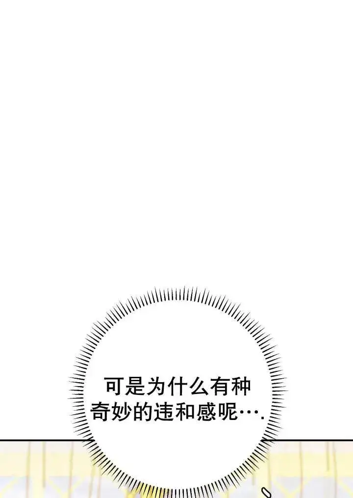 漫画《恶女的相亲对象太完美了》第24话第96张图