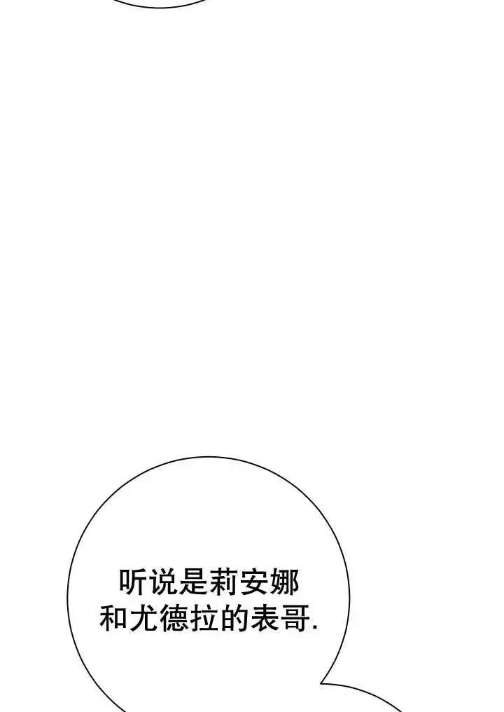 漫画《恶女的相亲对象太完美了》第24话第98张图