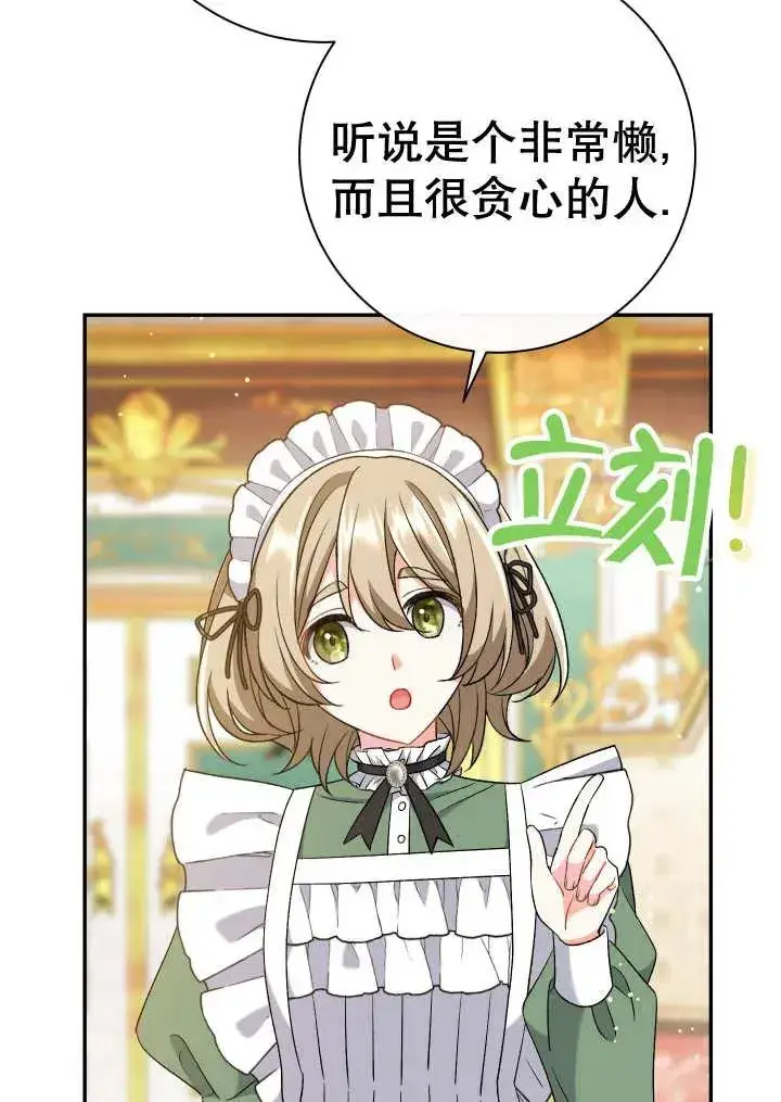 漫画《恶女的相亲对象太完美了》第24话第99张图