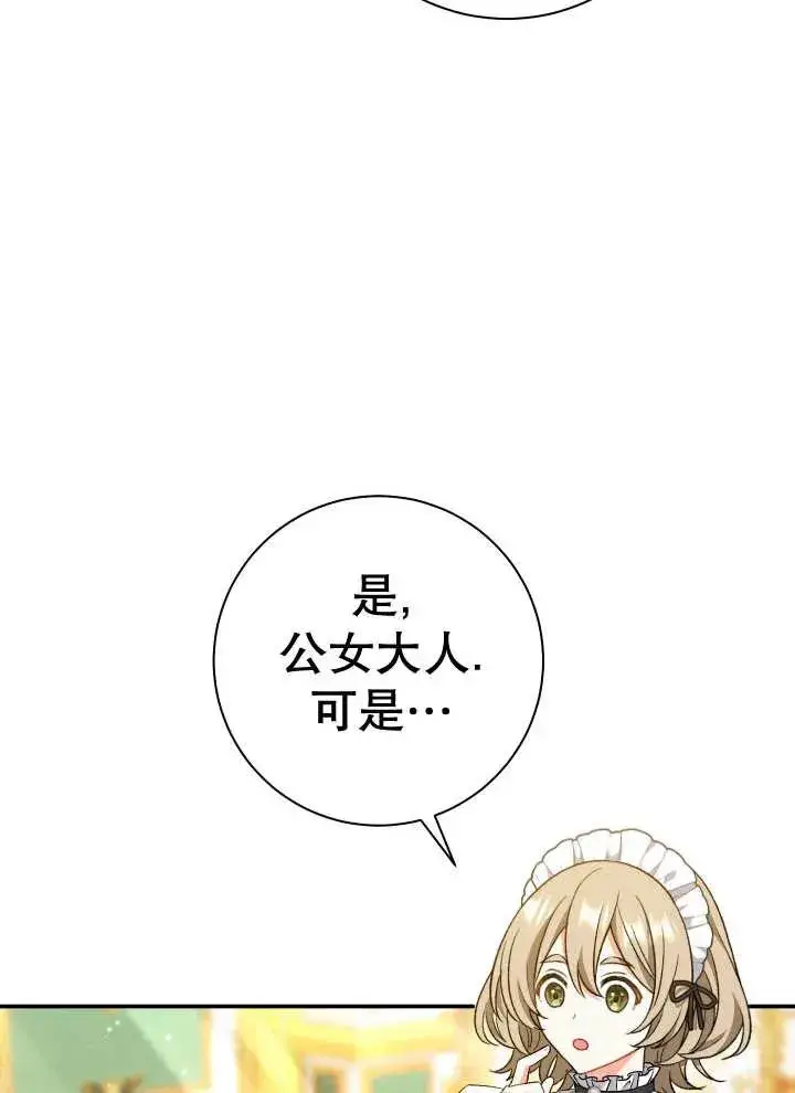 漫画《恶女的相亲对象太完美了》第25话第10张图