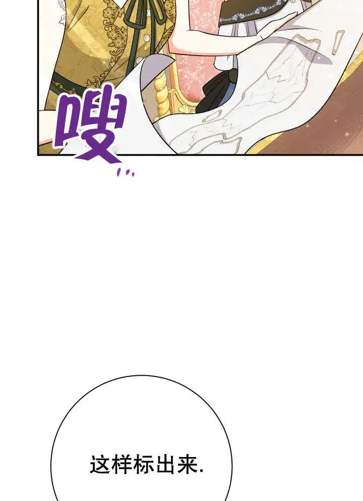漫画《恶女的相亲对象太完美了》第25话第100张图