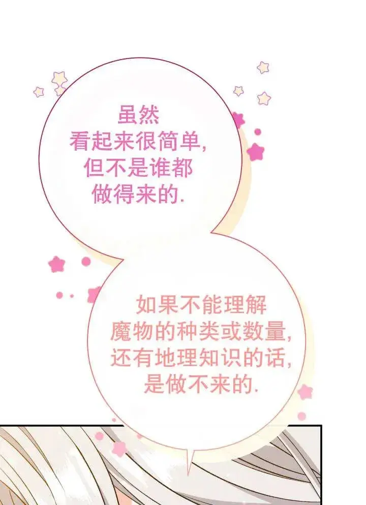 漫画《恶女的相亲对象太完美了》第25话第102张图