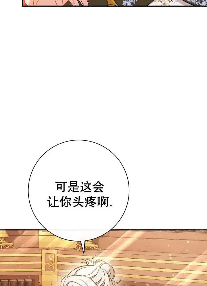 漫画《恶女的相亲对象太完美了》第25话第106张图