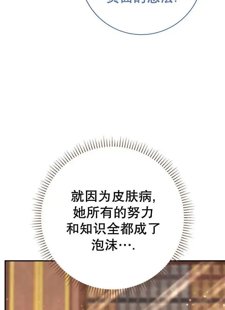 漫画《恶女的相亲对象太完美了》第25话第108张图