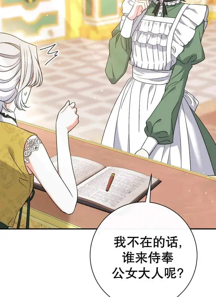 漫画《恶女的相亲对象太完美了》第25话第11张图