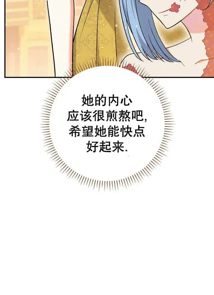 漫画《恶女的相亲对象太完美了》第25话第110张图