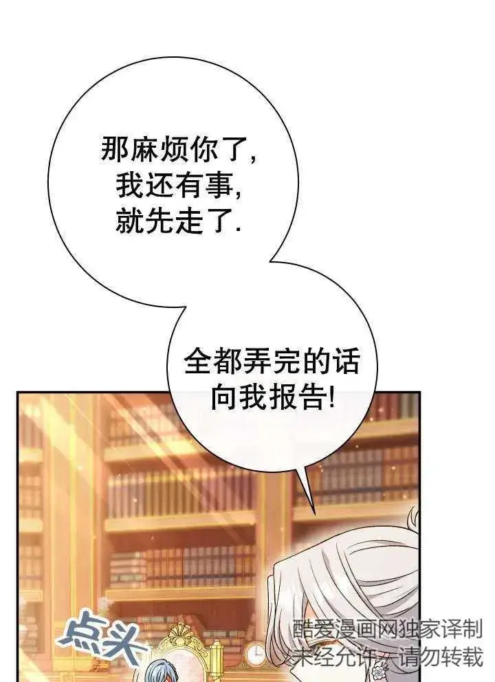 漫画《恶女的相亲对象太完美了》第25话第111张图