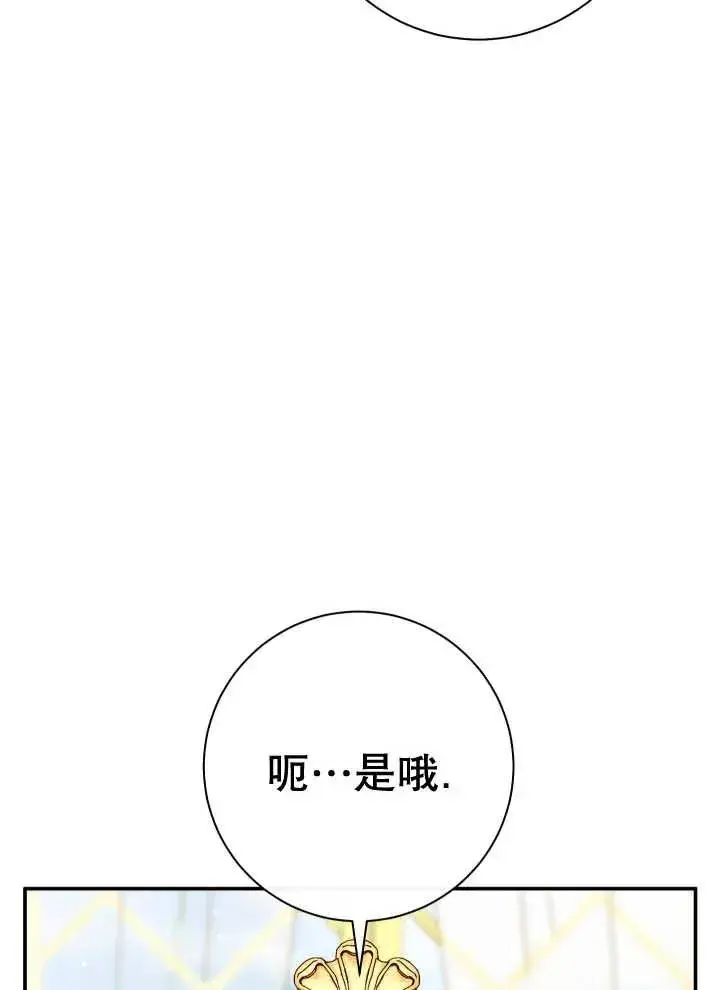 漫画《恶女的相亲对象太完美了》第25话第12张图