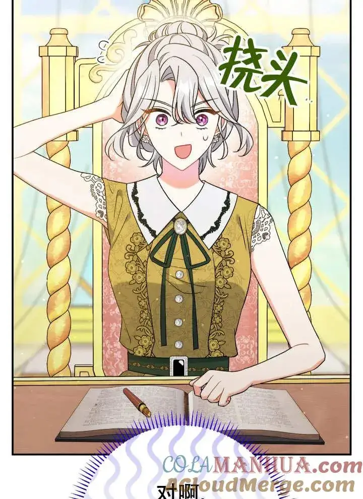 漫画《恶女的相亲对象太完美了》第25话第13张图