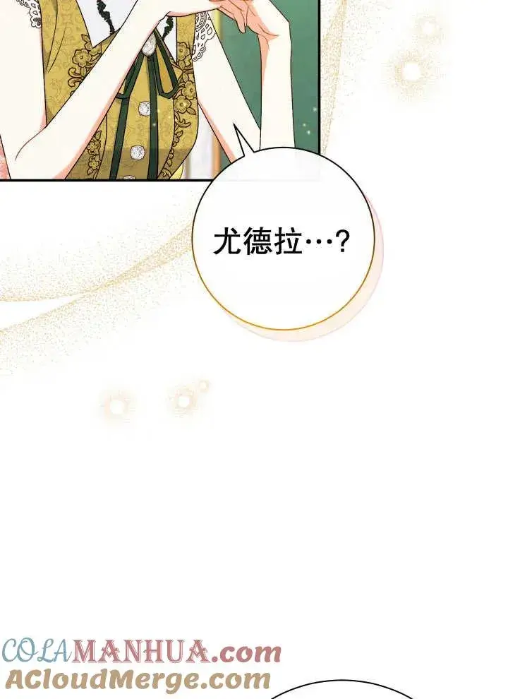 漫画《恶女的相亲对象太完美了》第25话第17张图