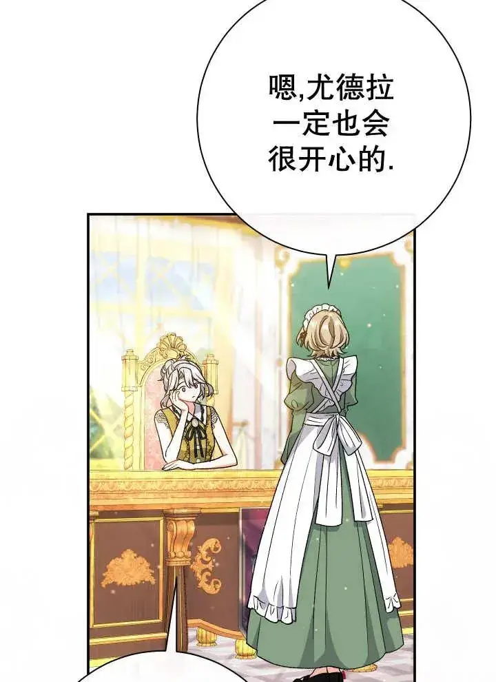 漫画《恶女的相亲对象太完美了》第25话第18张图