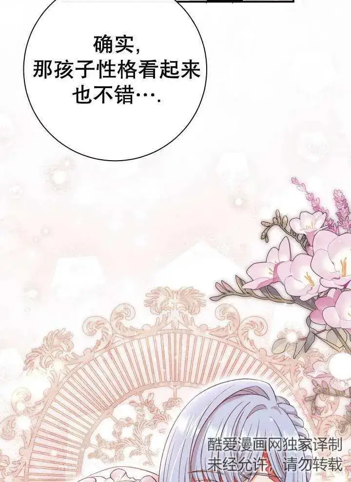 漫画《恶女的相亲对象太完美了》第25话第19张图