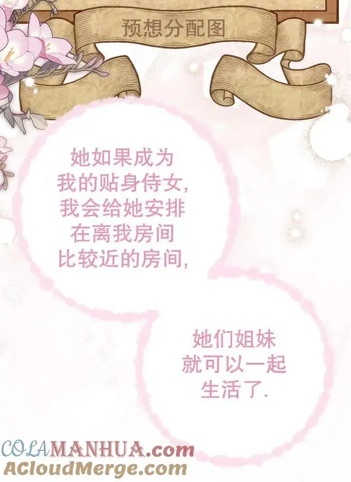 漫画《恶女的相亲对象太完美了》第25话第21张图