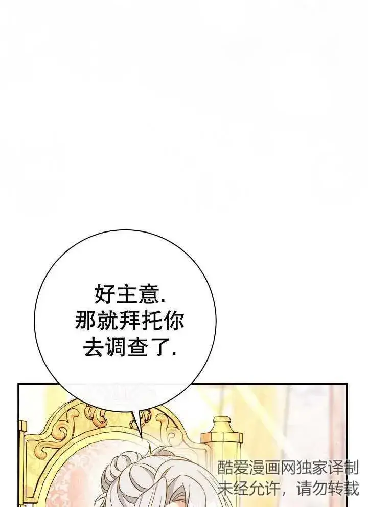 漫画《恶女的相亲对象太完美了》第25话第22张图
