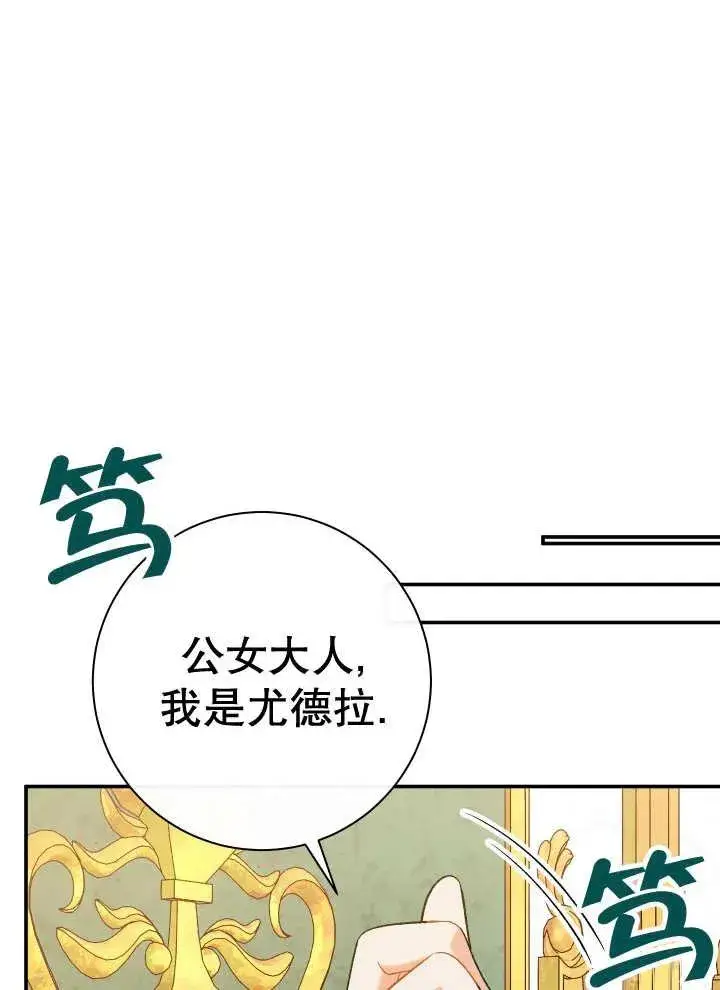 漫画《恶女的相亲对象太完美了》第25话第26张图