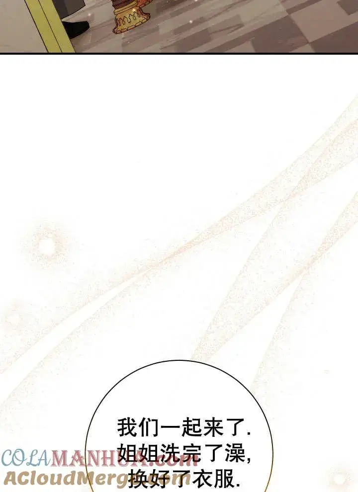 漫画《恶女的相亲对象太完美了》第25话第29张图