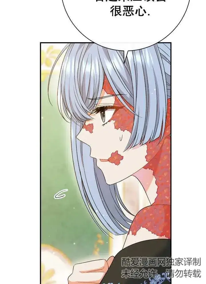 漫画《恶女的相亲对象太完美了》第25话第36张图