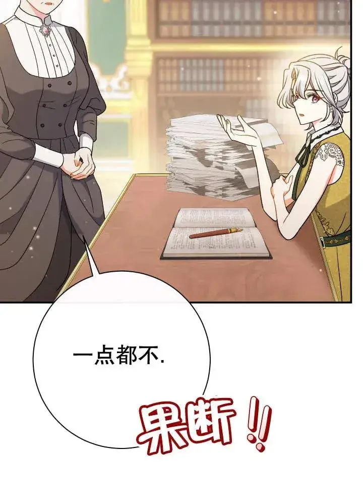漫画《恶女的相亲对象太完美了》第25话第38张图