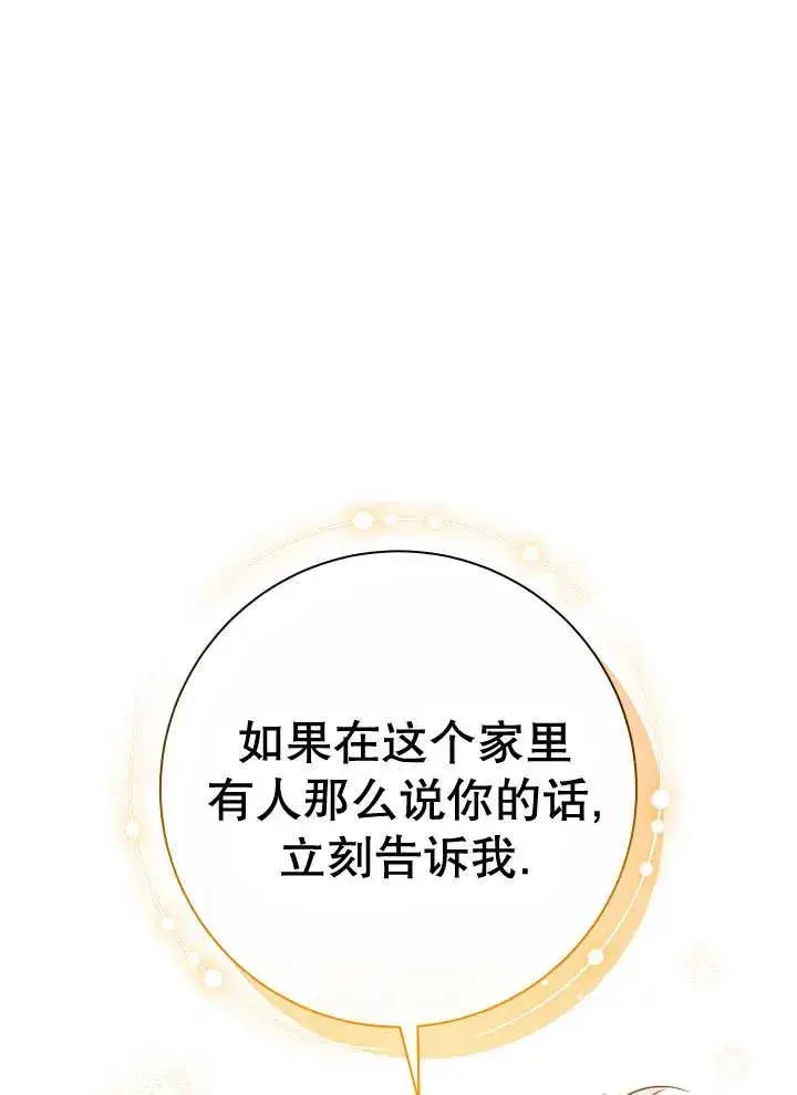 漫画《恶女的相亲对象太完美了》第25话第39张图