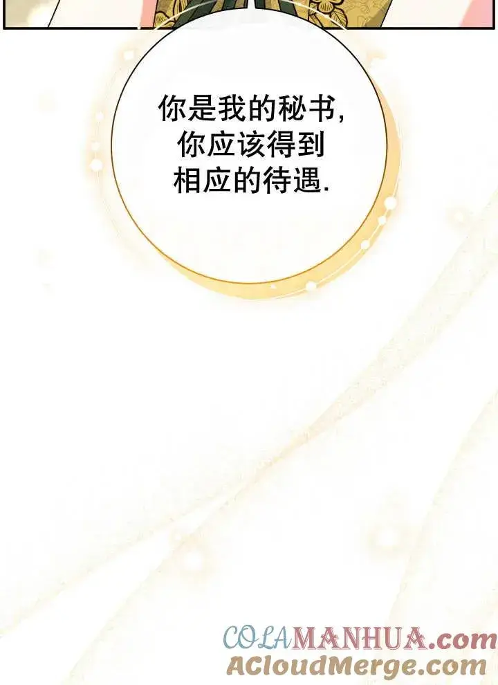 漫画《恶女的相亲对象太完美了》第25话第41张图