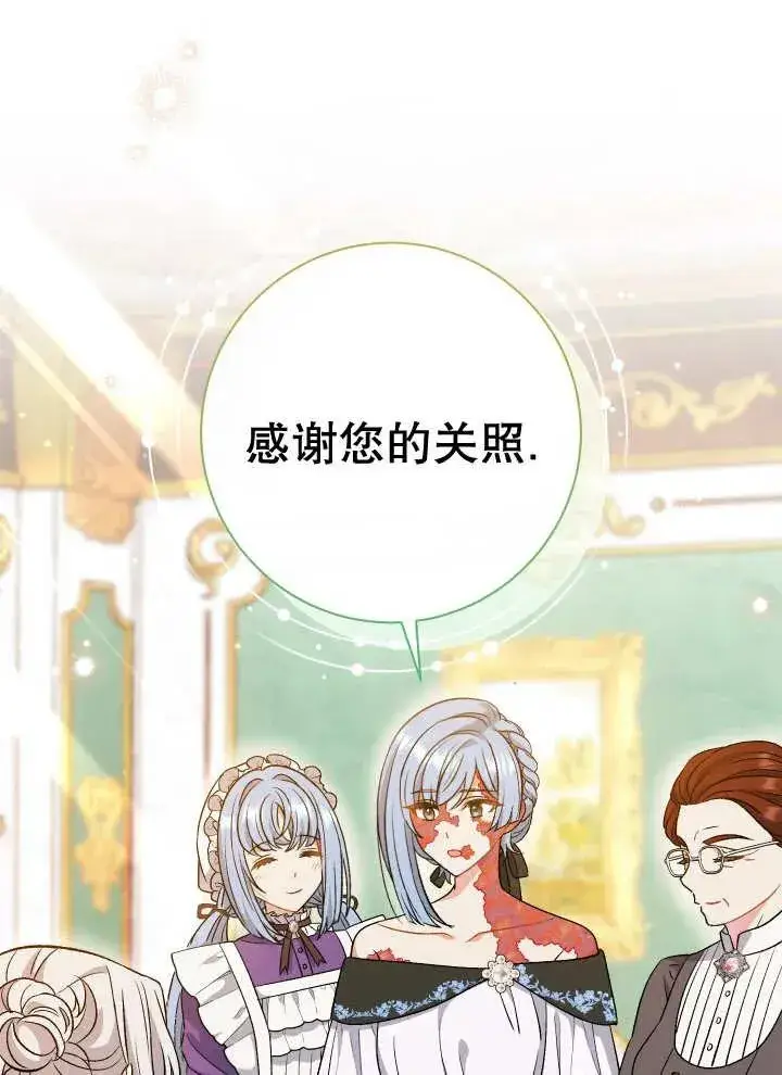 漫画《恶女的相亲对象太完美了》第25话第44张图