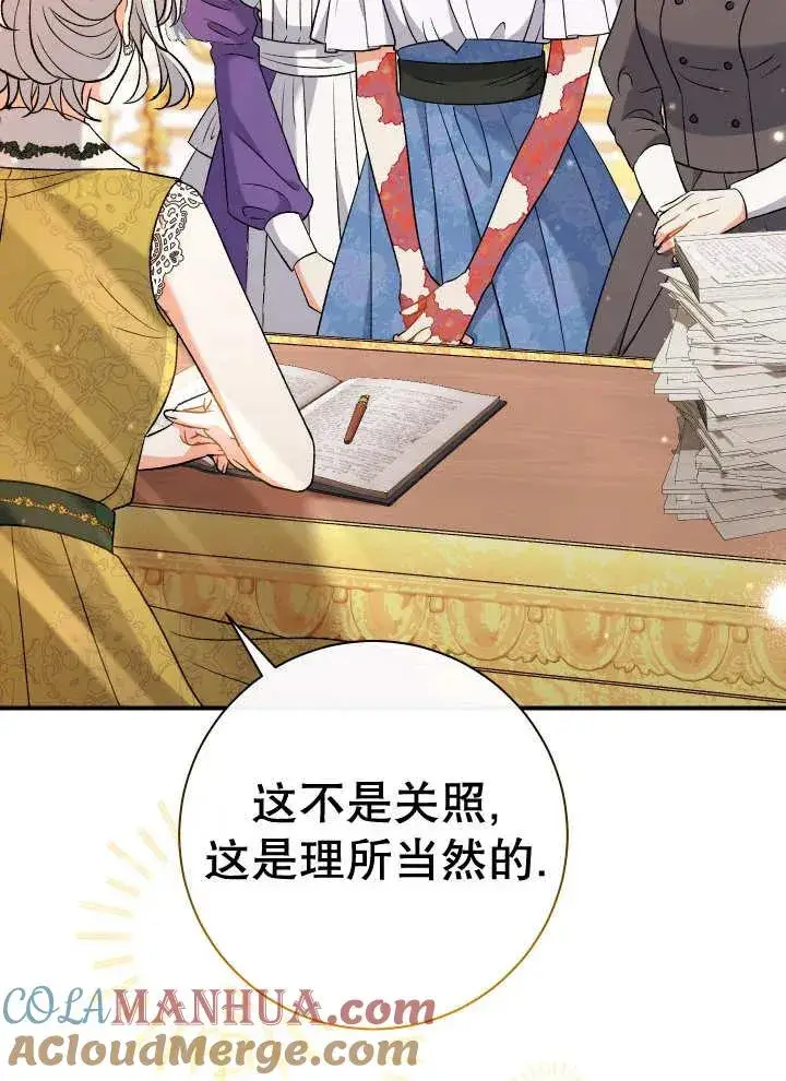 漫画《恶女的相亲对象太完美了》第25话第45张图