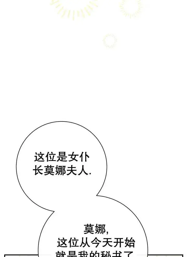 漫画《恶女的相亲对象太完美了》第25话第46张图