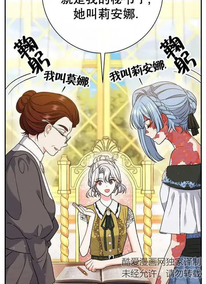漫画《恶女的相亲对象太完美了》第25话第47张图