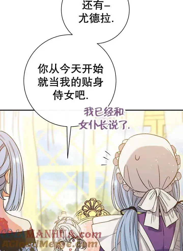 漫画《恶女的相亲对象太完美了》第25话第49张图